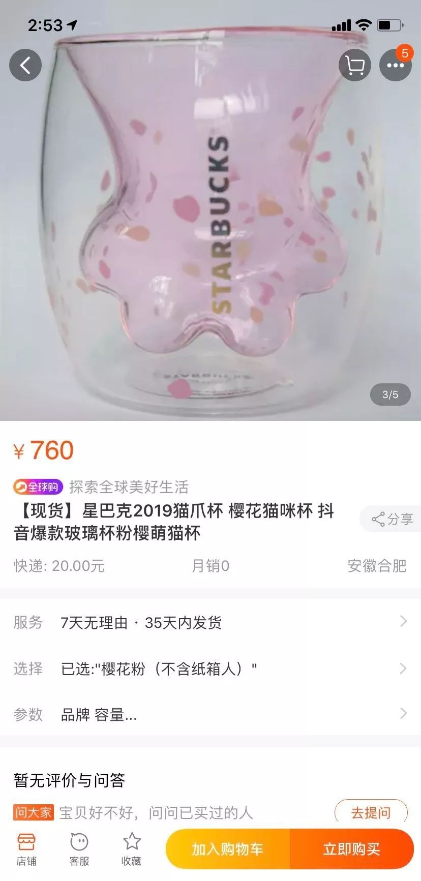 最高价炒到1300的天价杯,因为价格大打出手