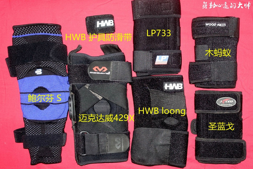 迈克达威和鲍尔芬护踝,护膝迈克达威鲍尔芬