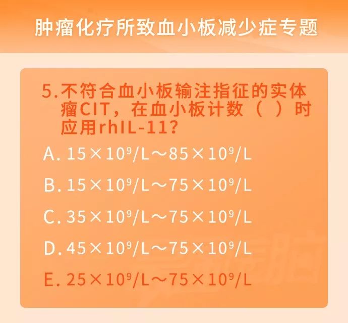 肿瘤患者血小板减少吃什么药,肿瘤治疗相关血小板减少专家共识