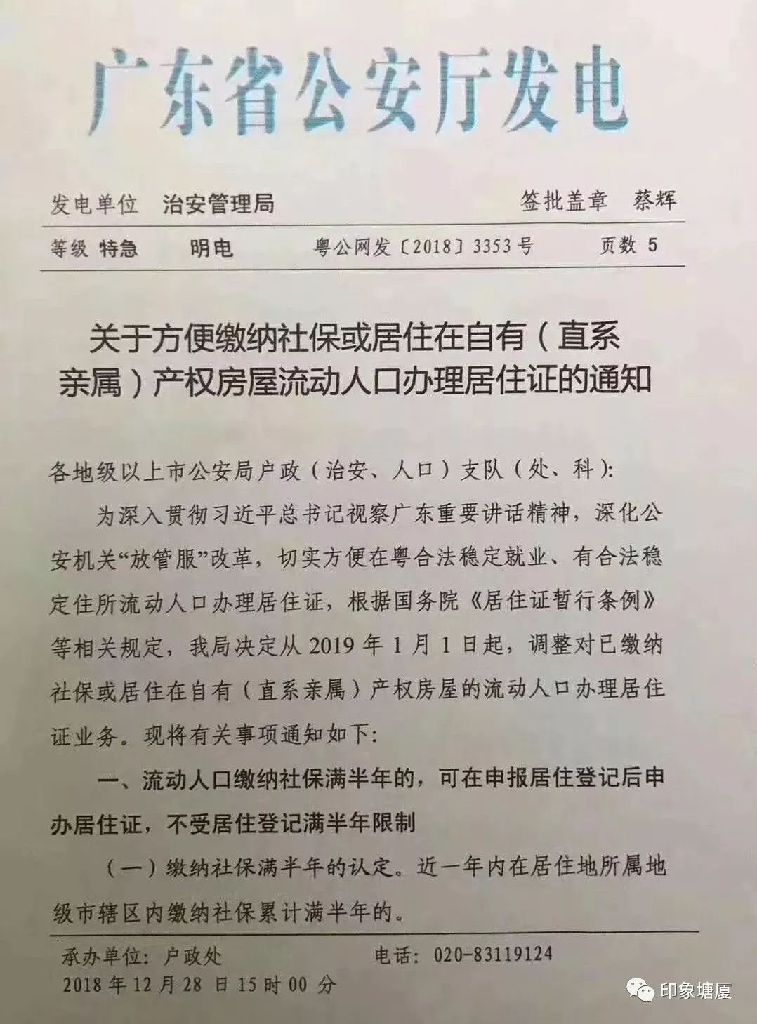 东莞市居住证办理条件最新,东莞居住证办理条件和流程