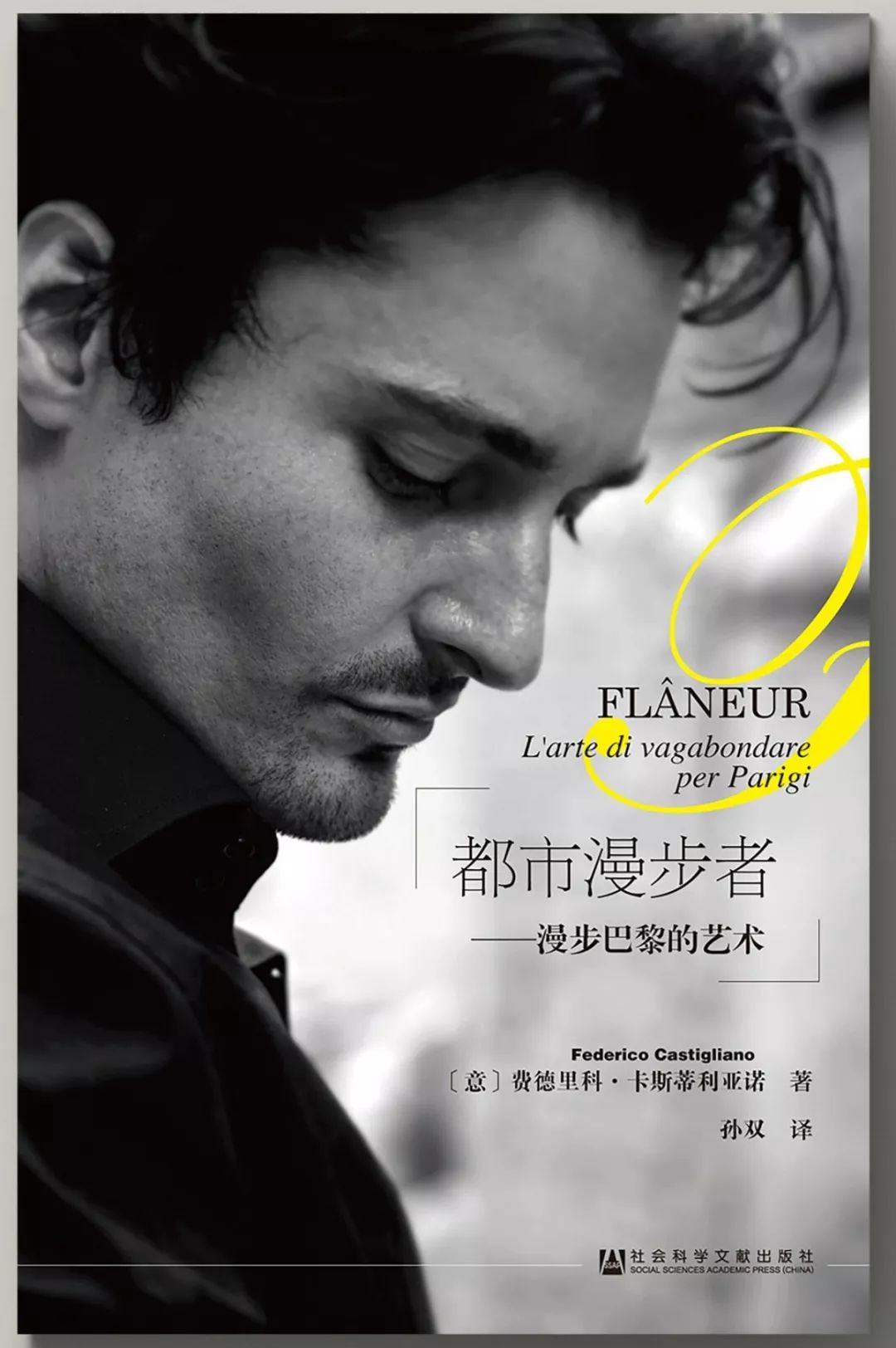 漫步在巴黎街头,漫步在巴黎的街头