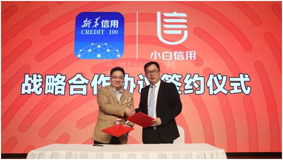 京东数科推出个人信用租赁平台”京小租”小白信用与新华信用达成战略合作