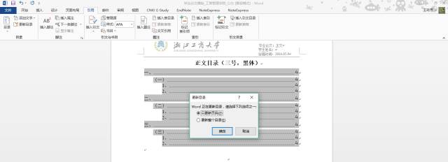一篇完整的论文排版,搞定论文排版全过程