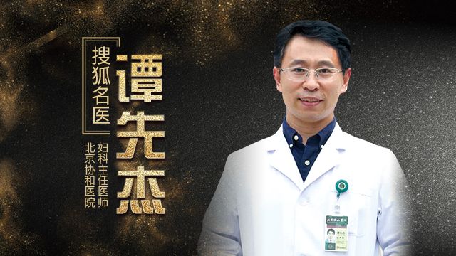 谭先杰主任讲解子宫内膜,谭先杰谈宫颈癌