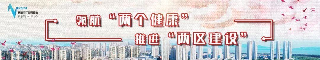 乐清白石常青藤幼儿园,乐清中心幼儿园清和园区