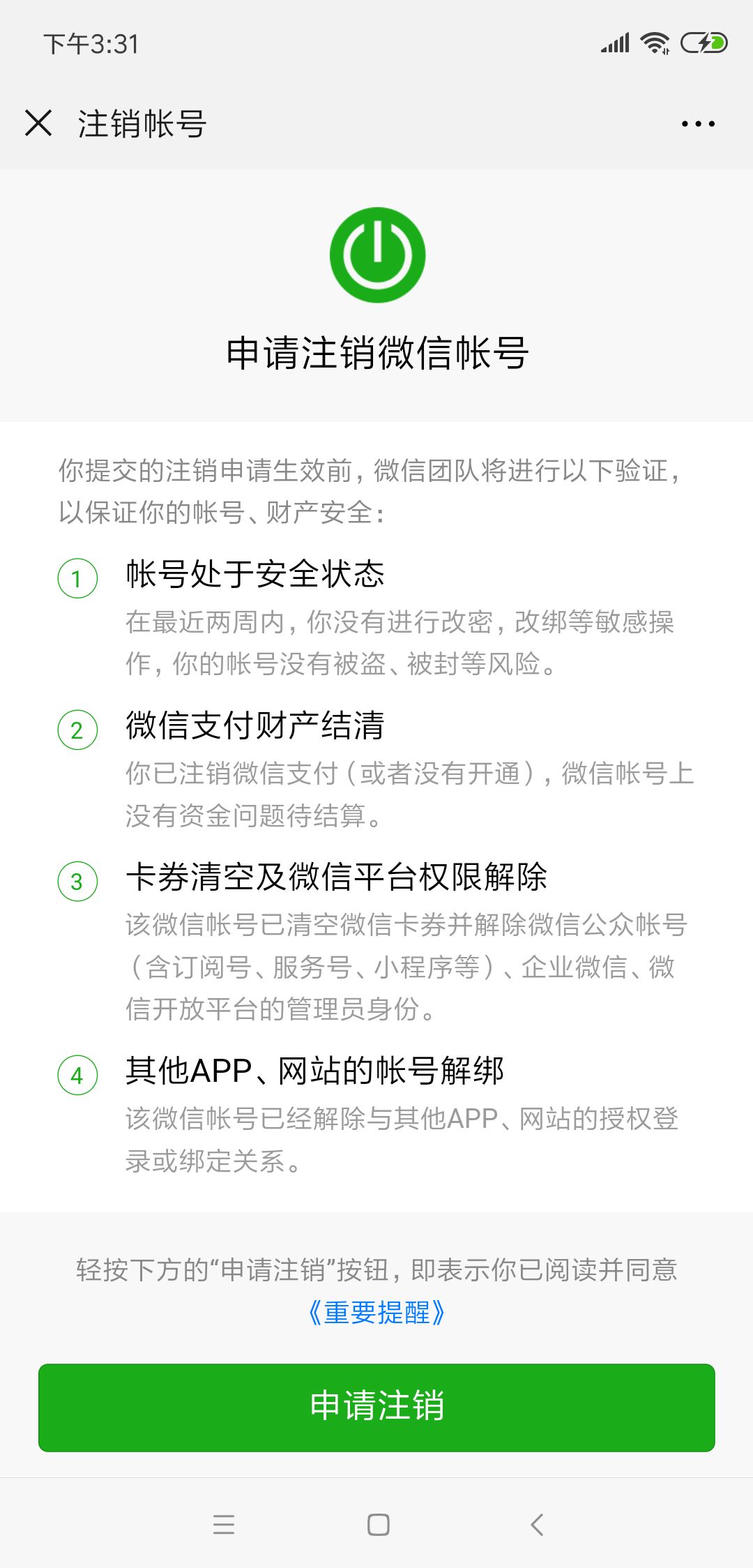 QQ号将支持注销！各大软件注销教程汇总