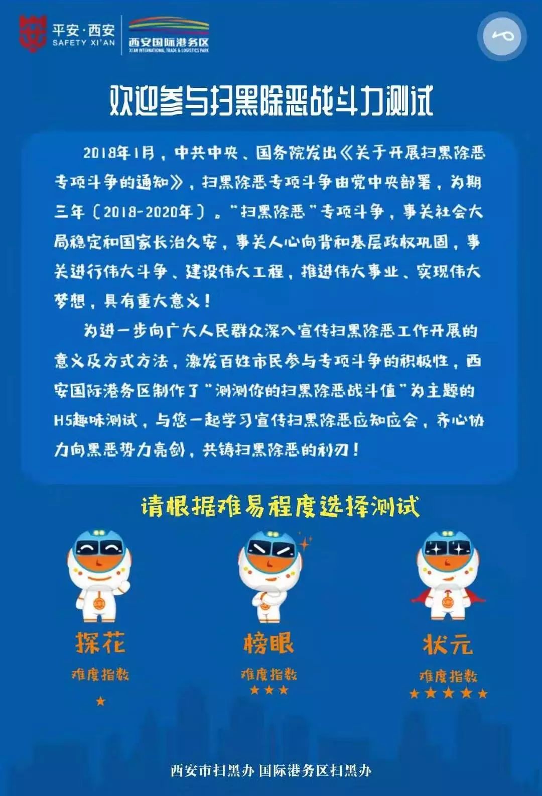 港粉儿们,想知道你的扫黑除恶战斗值是多少吗?