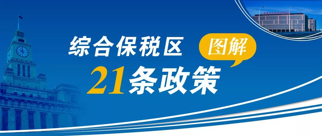 综保区如何实现一线货值,综保区多项优惠政策扶持企业