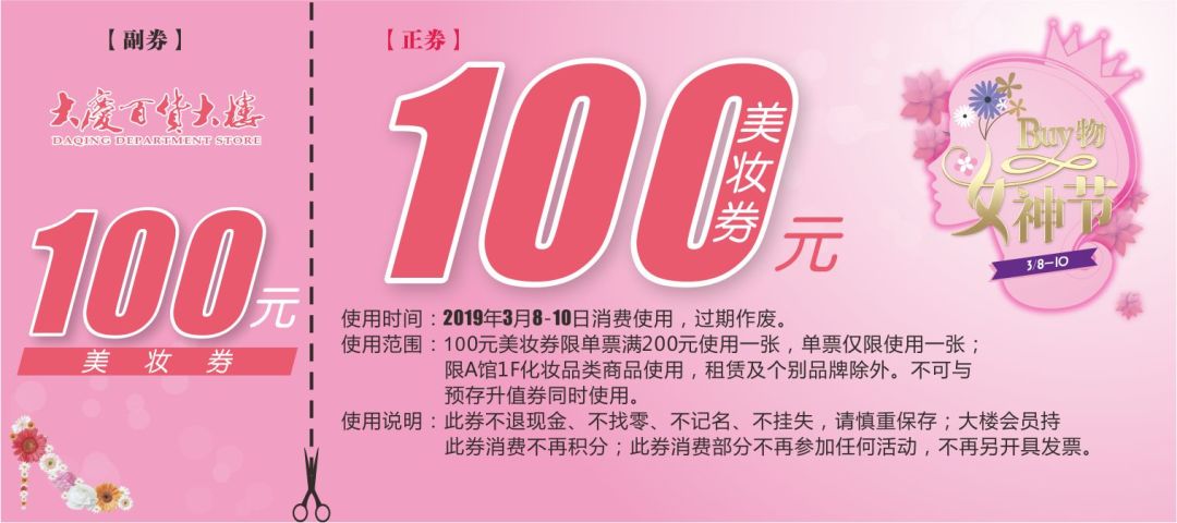 Buy物女神节｜一切优惠只为你！