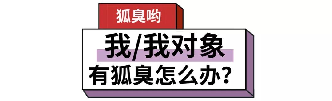 朋友有狐臭穿我的衣服会不会传染,女朋友有狐臭会传染吗