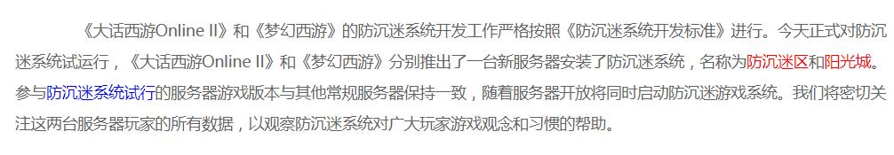 中国游戏防沉迷简史：从「身份证生成器」到「人脸识别」