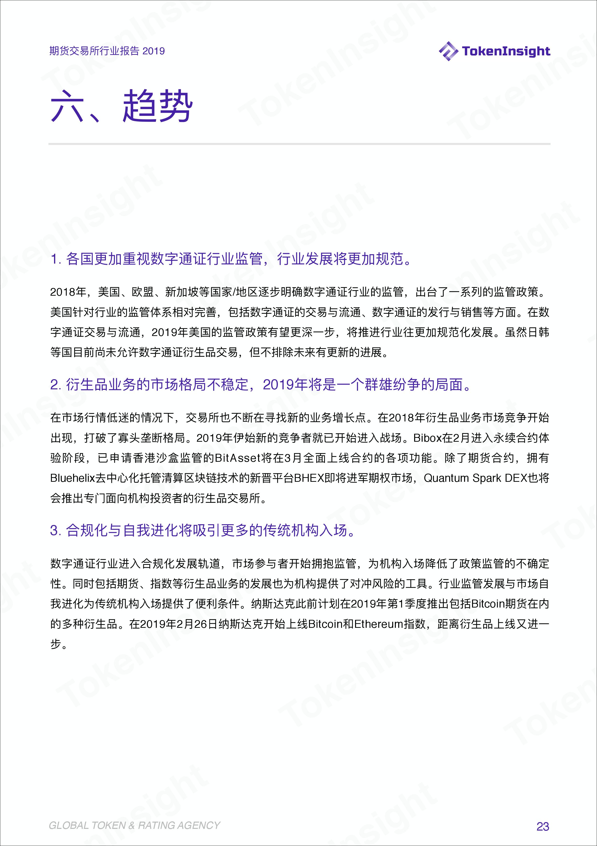 期货交易分析报告,期货交易所公开数据