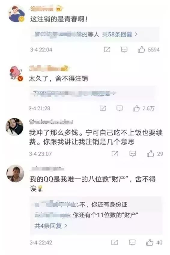 再见,QQ!“我下了,886”