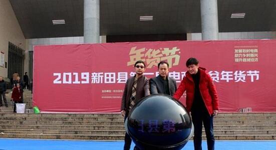 新田县：电商扶贫示范效应不断扩展