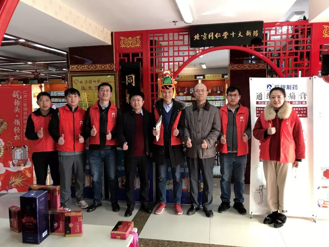 【有关爱没疼痛】羚锐制药举办“‘龙抬头▪颈轻松’二月二爱颈日”大型公益活动