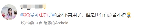 qq账号注销了别人为什么还能注册,qq账号注销还可以弄个新的吗