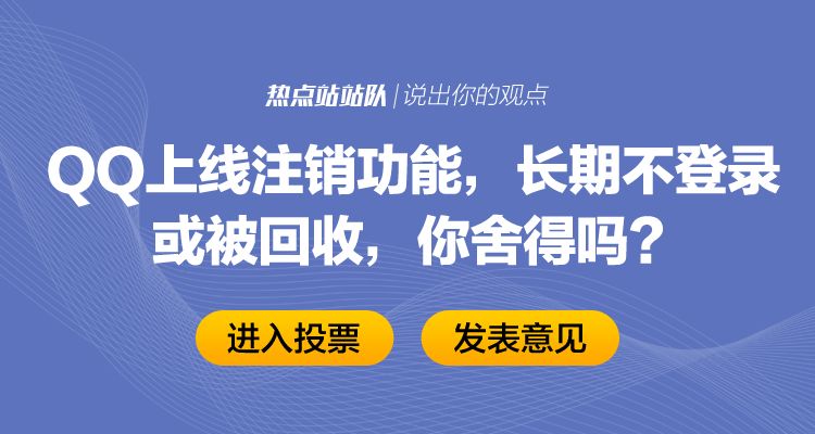 QQ可以正式注销了！但第一批尝试的人已经放弃……