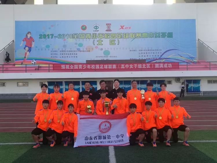 临沂郯城足球学校,郯城一中女子足球队