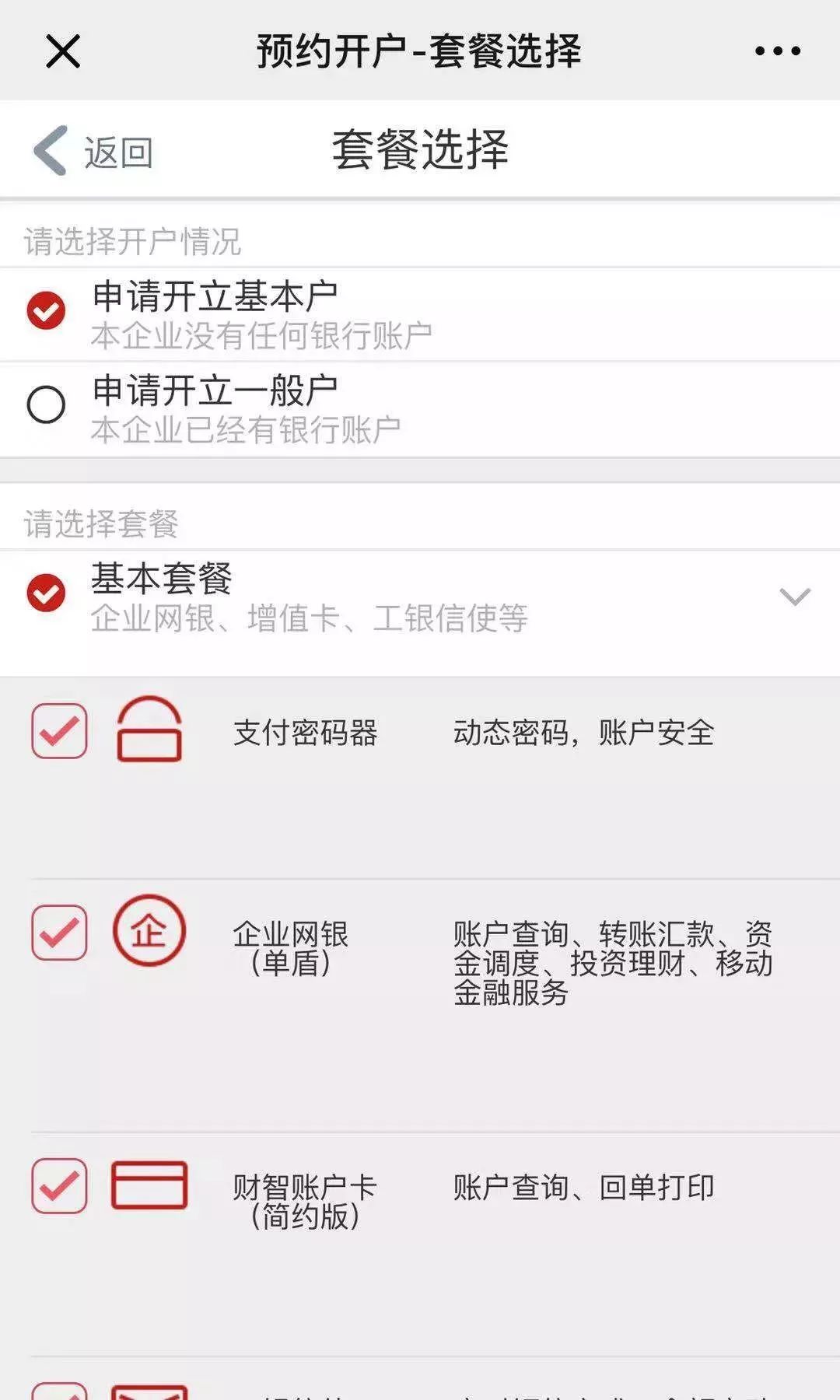 对公账户预约开户,对公账户靓号
