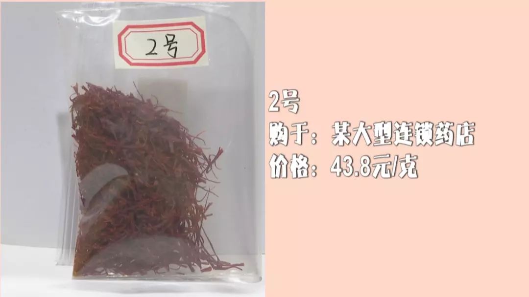 藏红花会有人工染色的吗,藏红花是不是染色的