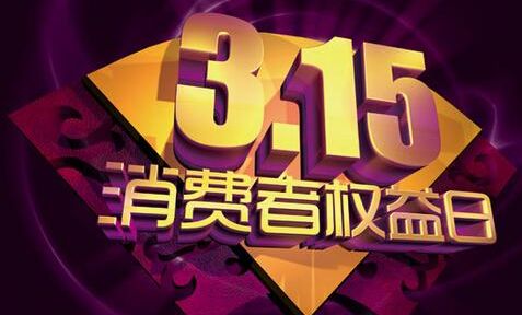 3.15曝光不合格护肤产品,3.15曝光的不合格产品