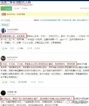 优信二手车贷款买车变融资租车,优信二手车卖车是否合法