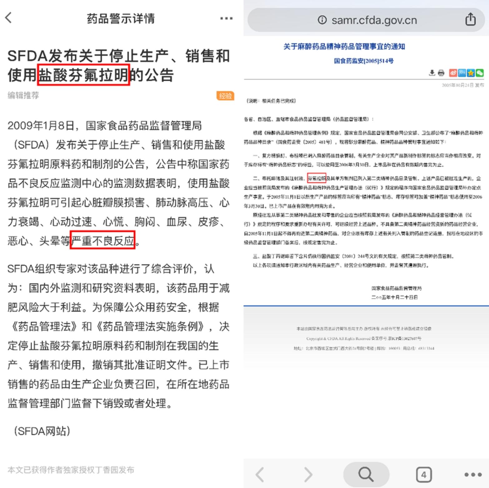 韩处方减肥药有害成分,韩国处方减肥药的不良反应是什么