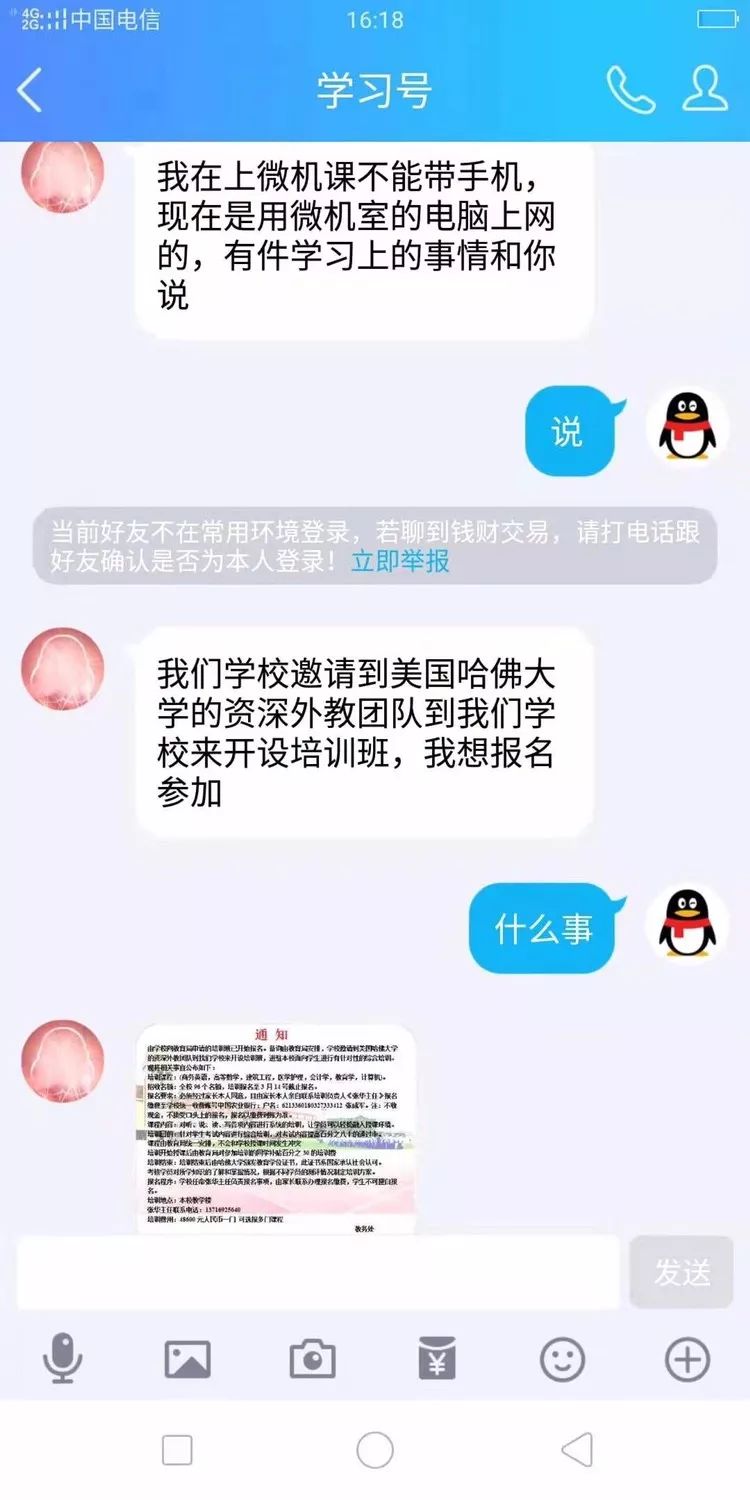 警惕有骗子混入学生家长群行骗,反诈骗中心提醒考生警惕