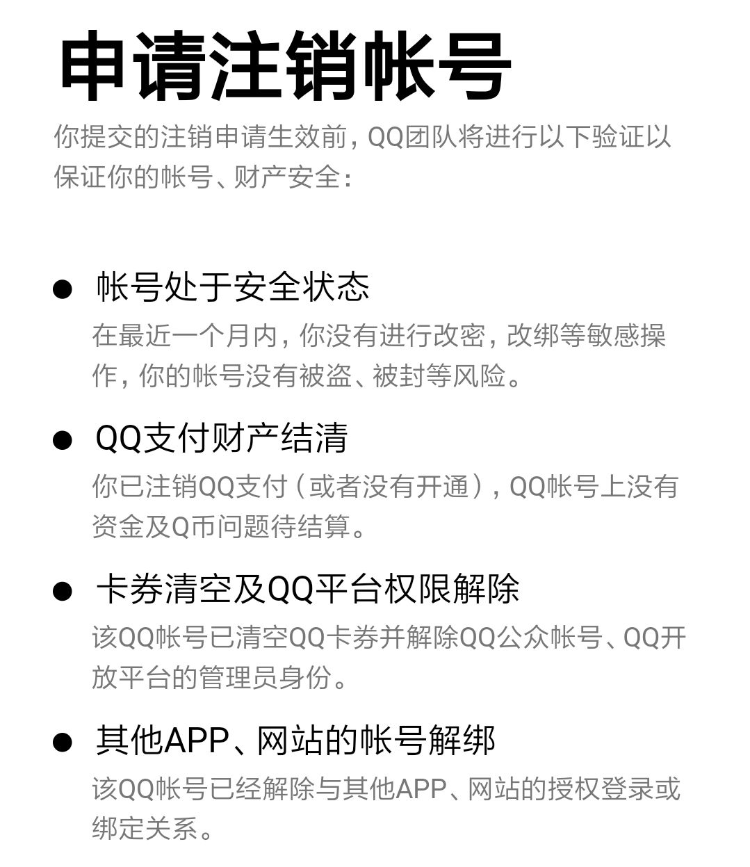 注销qq后一切都消失了吗,qq注销告别过去