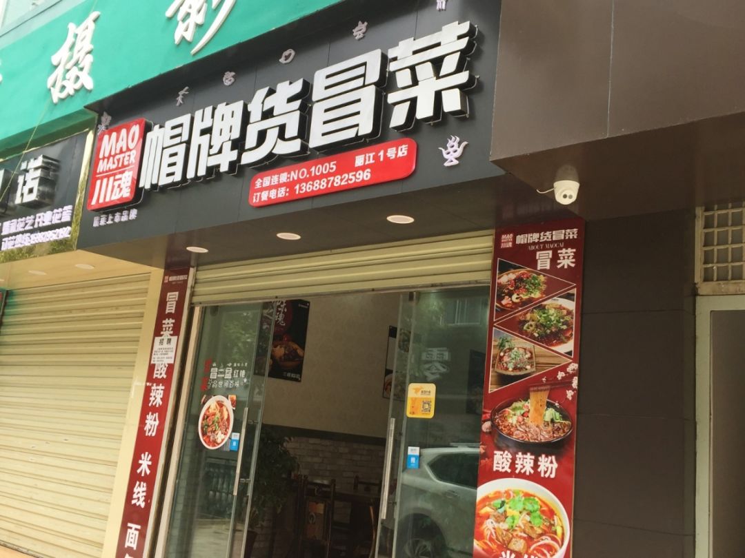 藏在深巷子里的川味冒菜,七星区冒菜