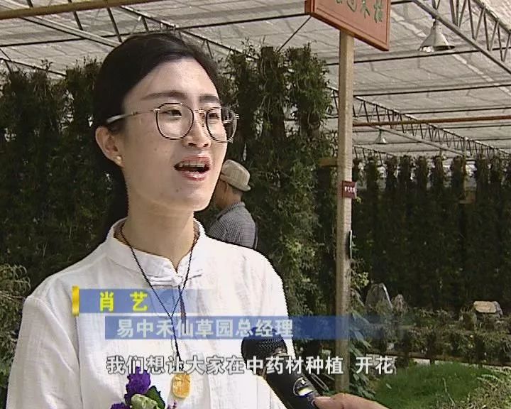 “海归”80后回乡当药农——肖艺：用“爱”说话，传承中医药文化
