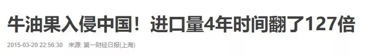 牛油果的商业内幕,牛油果健康是噱头吗