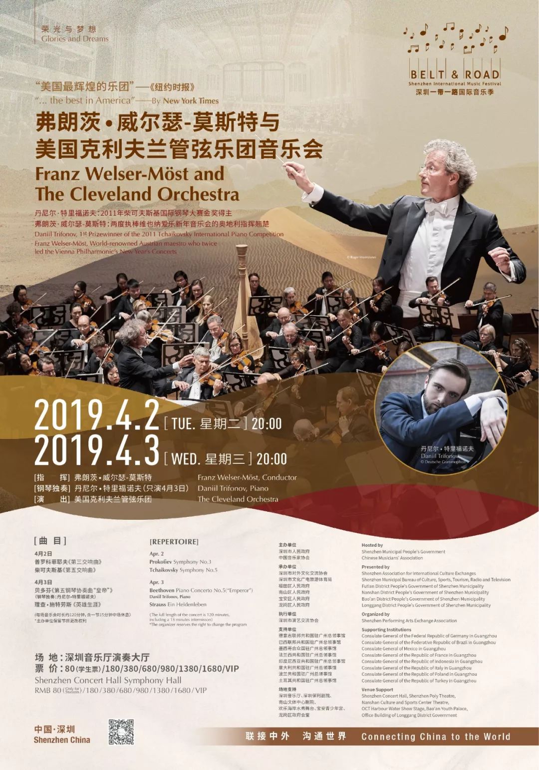 “一带一路”国际音乐季开幕，顶级乐团优惠票价看这里