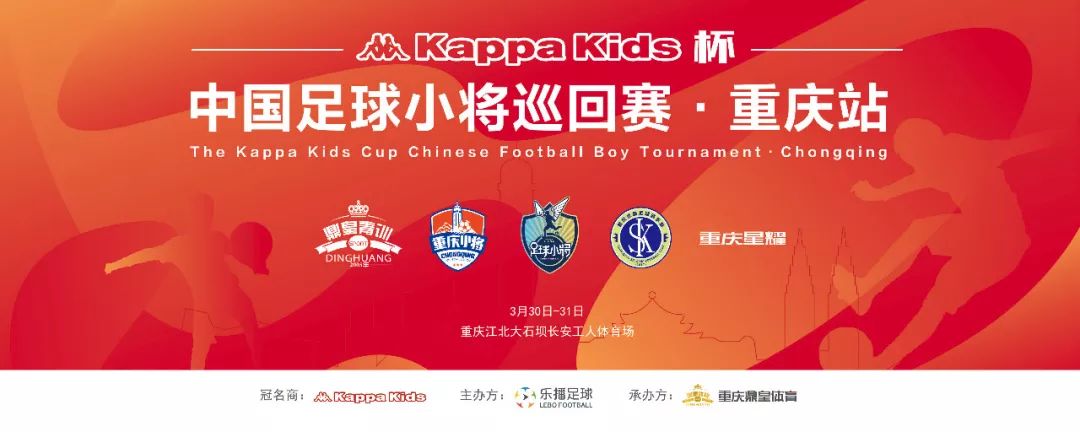 中国足球小将重庆,中国足球小将和重庆足球小将
