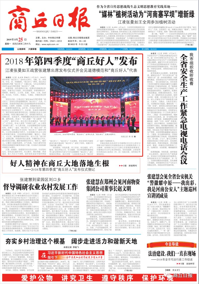 夏邑这三人，被评为“商丘好人”，你都认识！