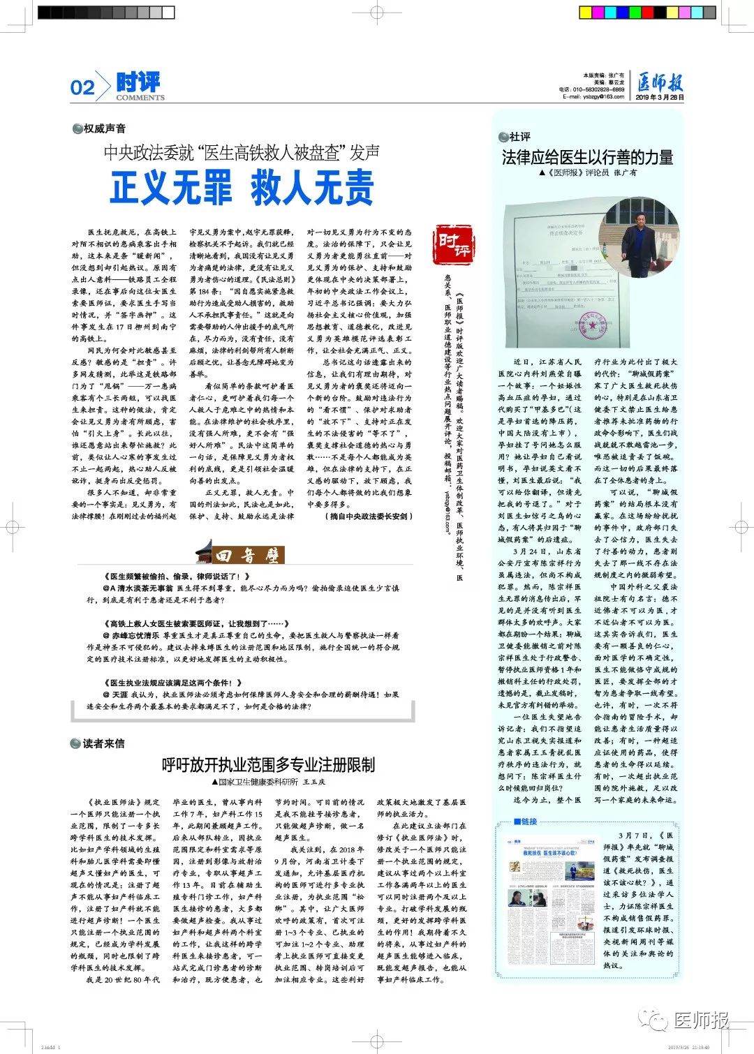 聊城假药案神评价,聊城假药案纪实