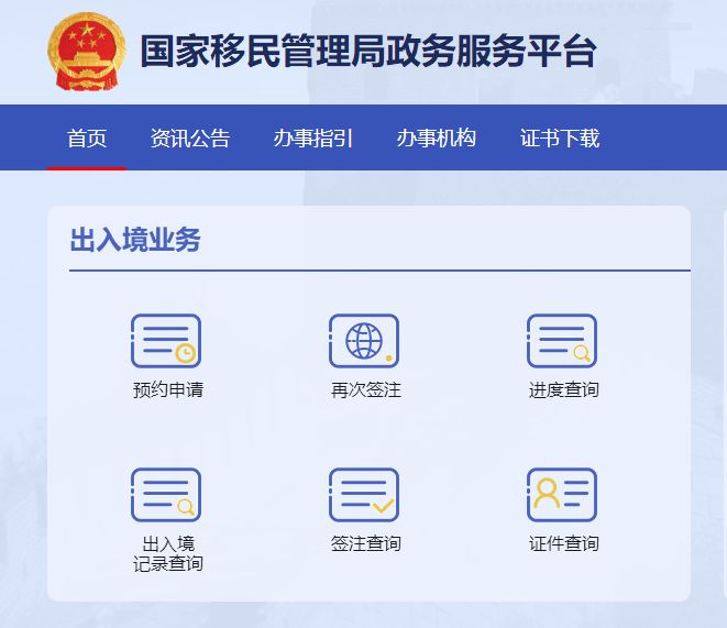 护照、签证如何网上办理？新平台速来了解一下！