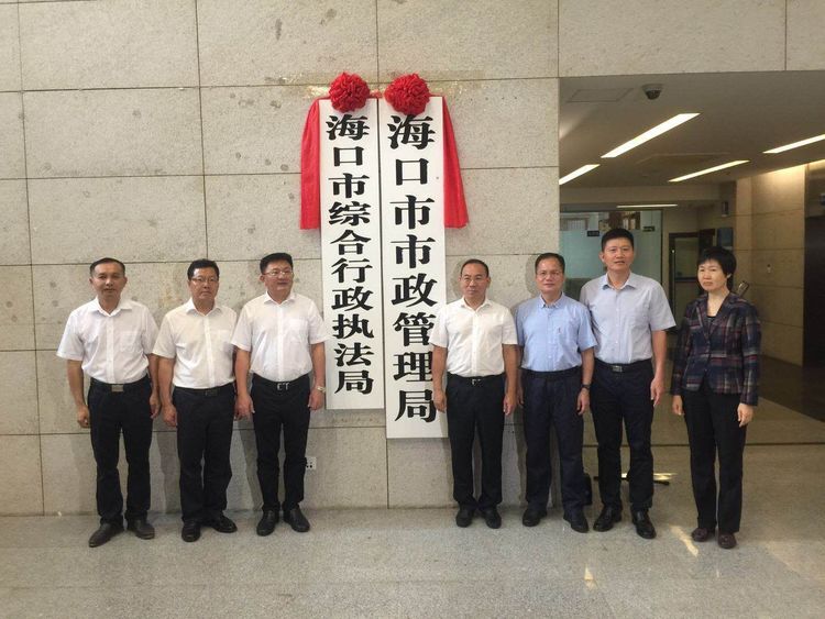 海口市城市管理和综合执法局官网,海口市综合执法局最新消息