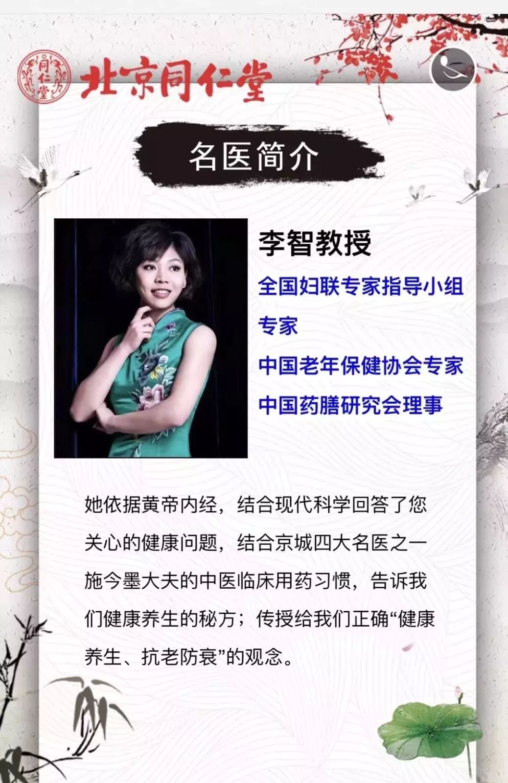 【银川站讲座预告】｜2019年4月14日四大名医施今墨之子施小墨传承人李智老师为您解读中医智慧养生