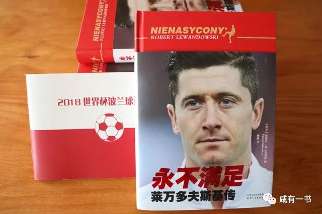 从1到9：数字里的罗伯特·莱万多夫斯基