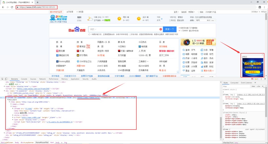 火绒安全警报:“2345导航站”弹窗广告携带病毒*取盗**QQ和多款热门游戏账号