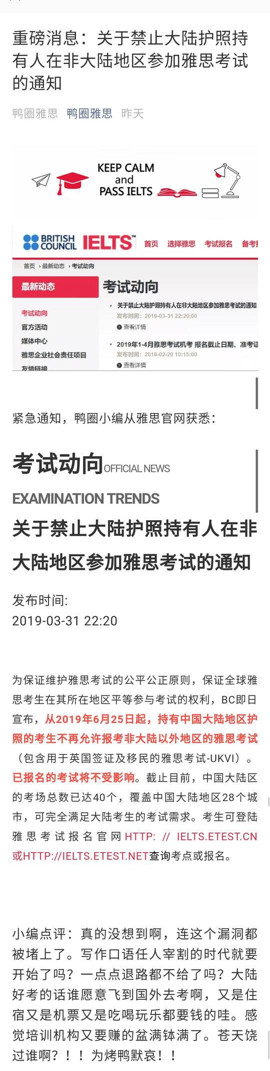 禁止大陆护照持有人在非大陆地区参加雅思考试?雅思主办方辟谣：愚人节不能这么玩