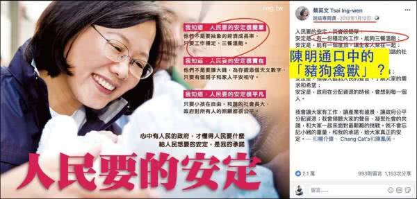 *进党民**当局：“求温饱=*兽禽**”，台网友：何不食肉糜？
