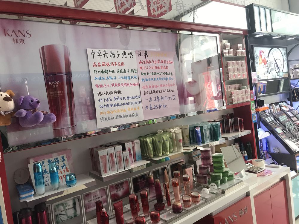 曲阜哪个化妆品店好,曲阜美妆集合店