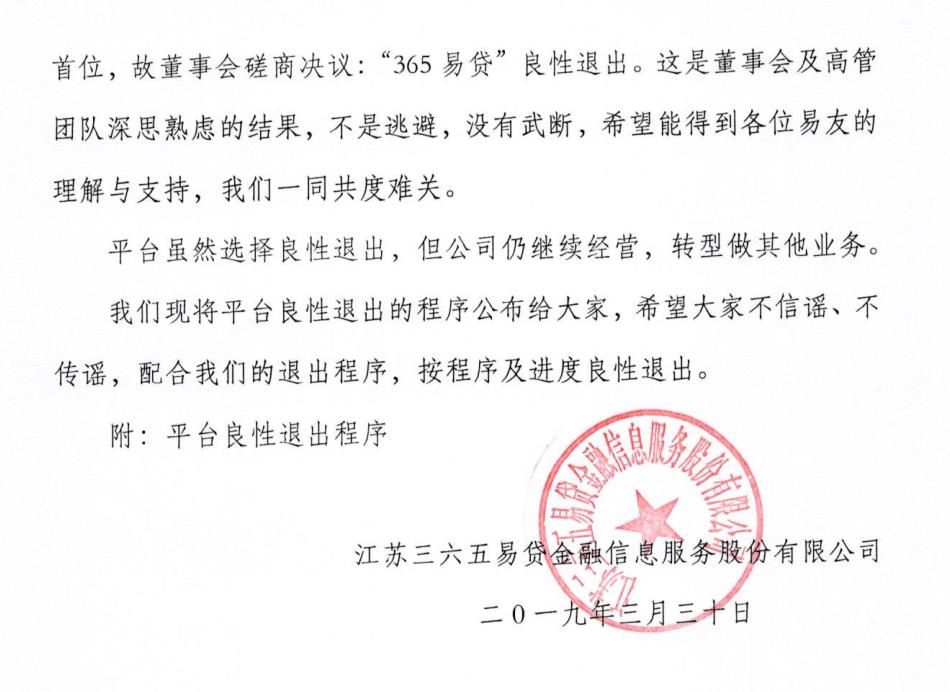 365易贷有多少坏账,365易贷最后会怎样