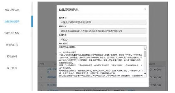 海淀区适龄儿童幼儿园报名系统,海淀区幼儿园入园条件