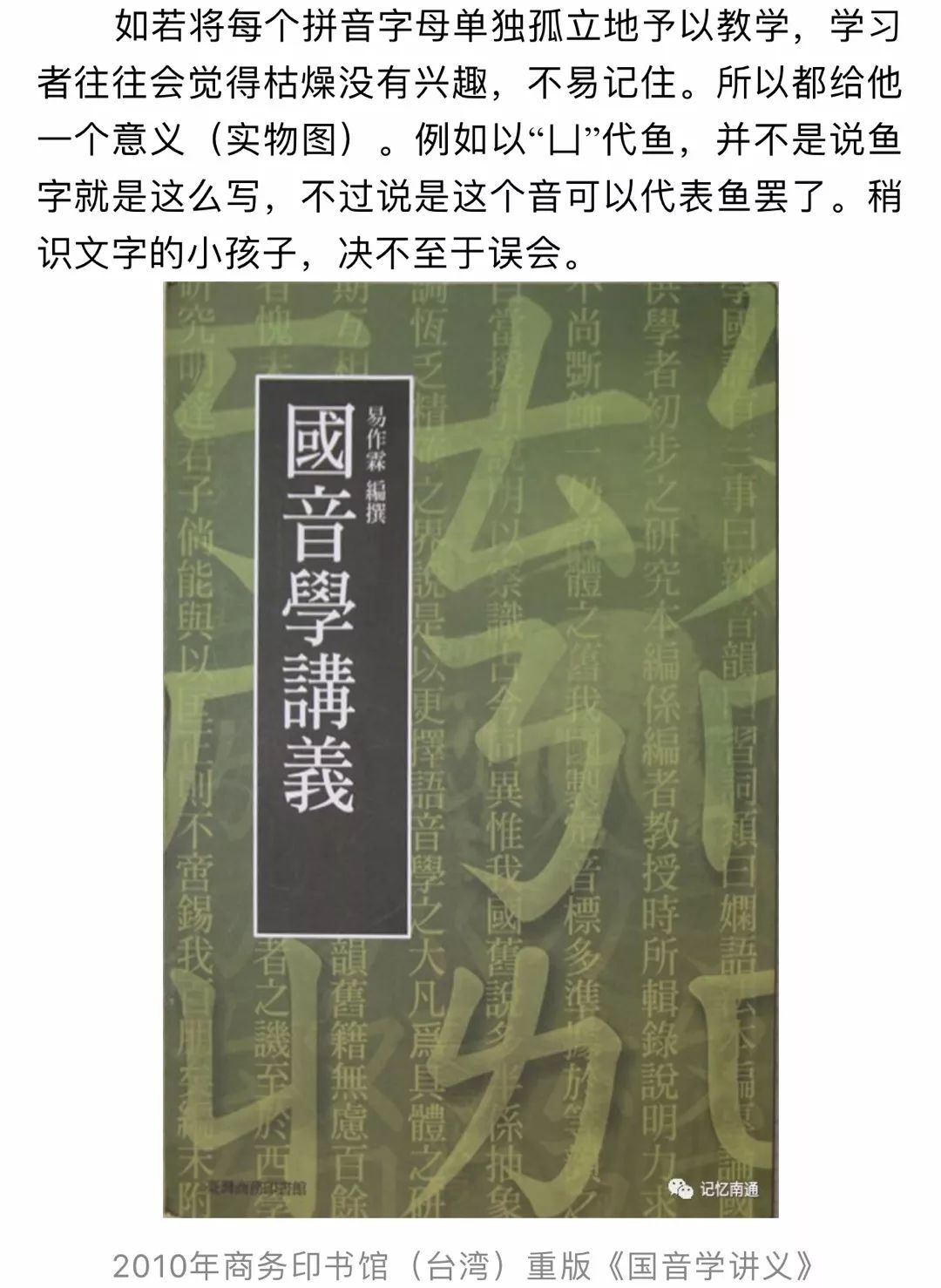 这位南通籍中国语言学家与黎锦熙、赵元任、林语堂等人齐名