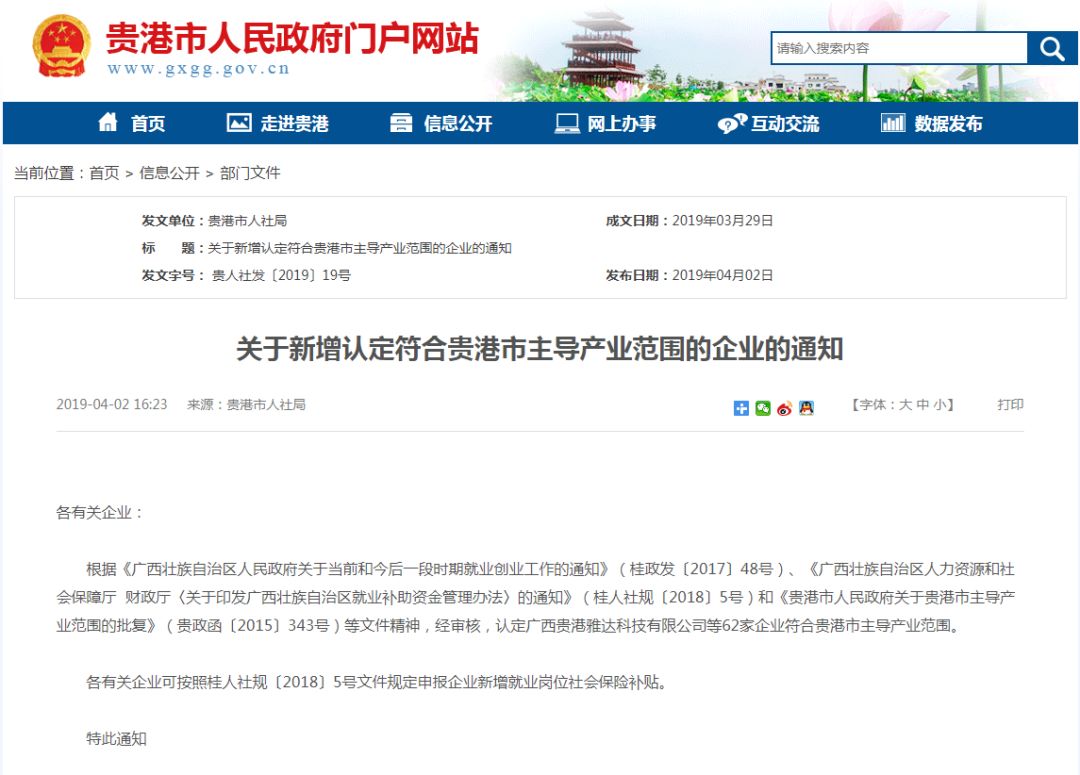 广西贵港扶持中小企业的优惠政策,贵港市主导产业