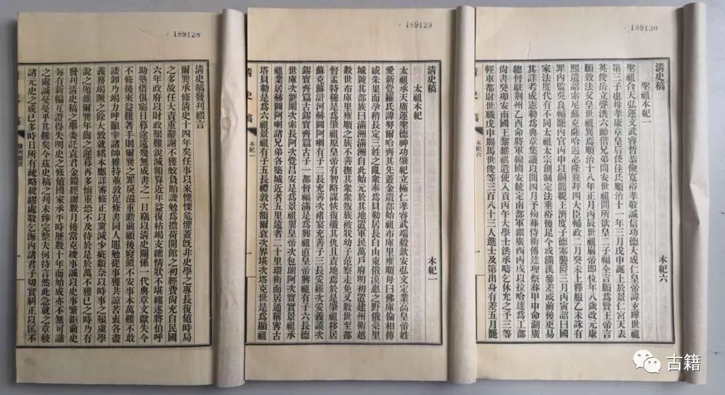 周海建：南京国民政府对《清史稿》的审查及其社会因应