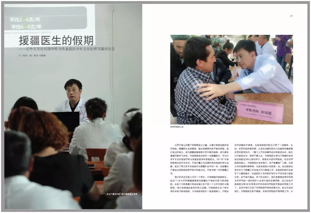 刘国梁|援疆医生的假期